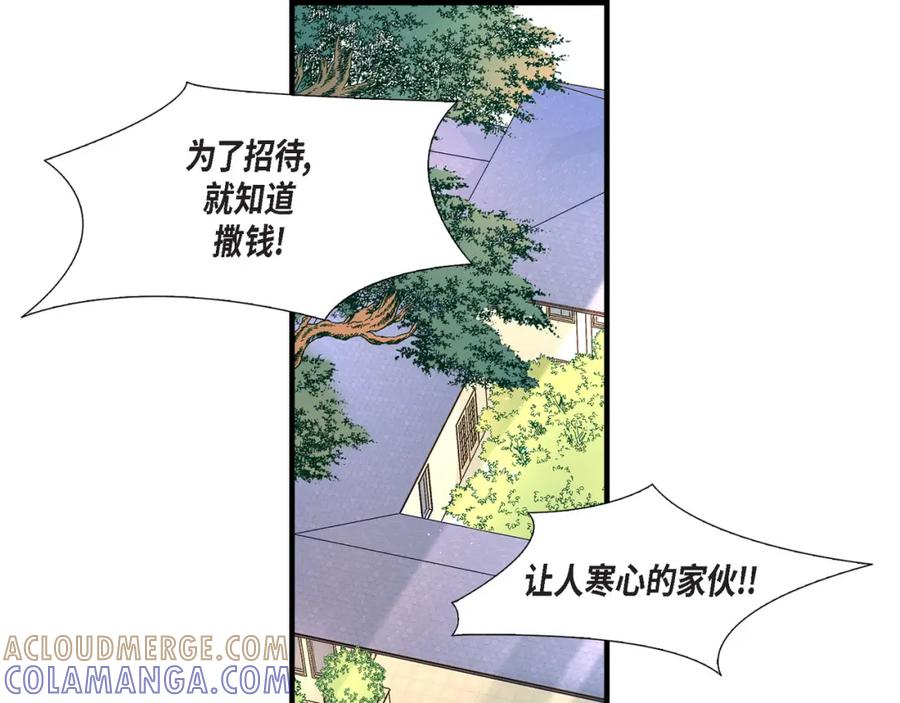 《不是爱情》第59话 乐园2 第81页