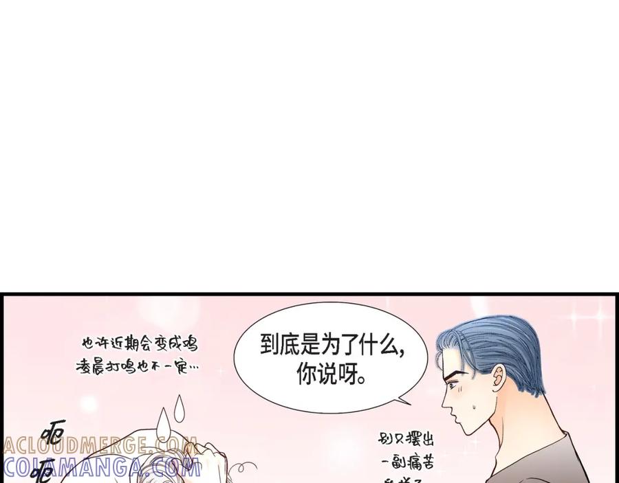 《不是爱情》第59话 乐园2 第49页