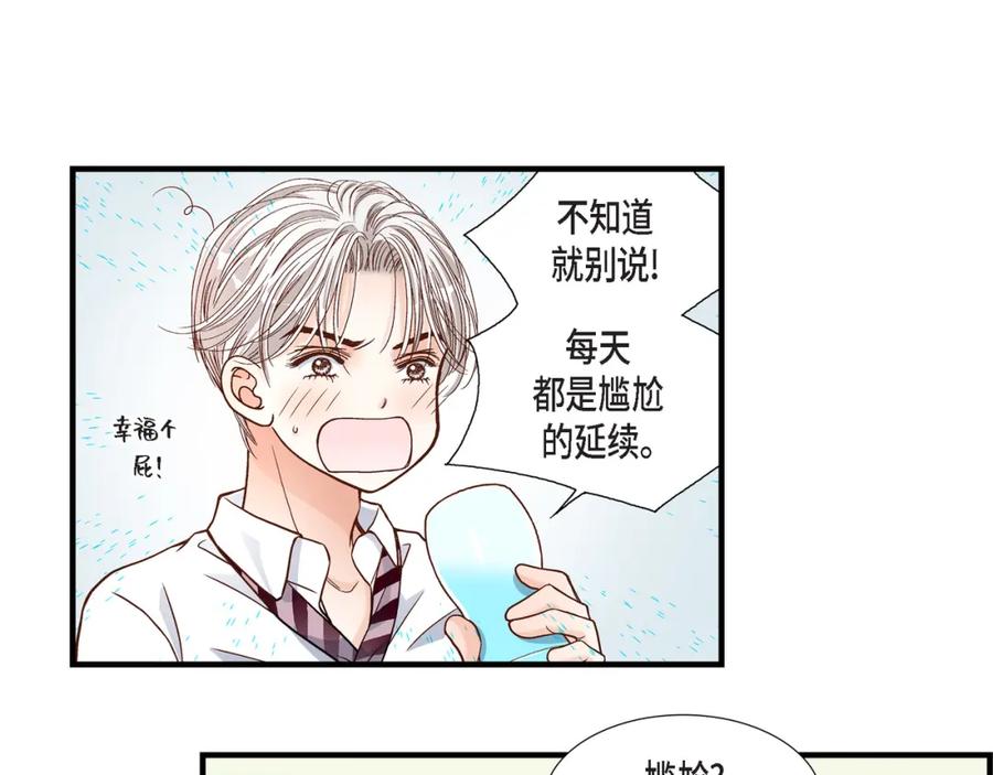 《不是爱情》第59话 乐园2 第15页