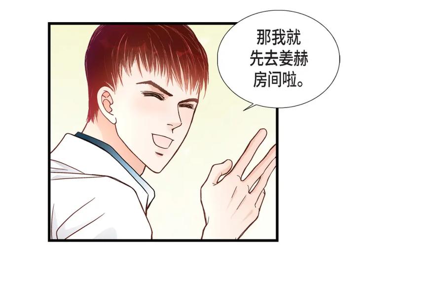《不是爱情》第59话 乐园2 第94页