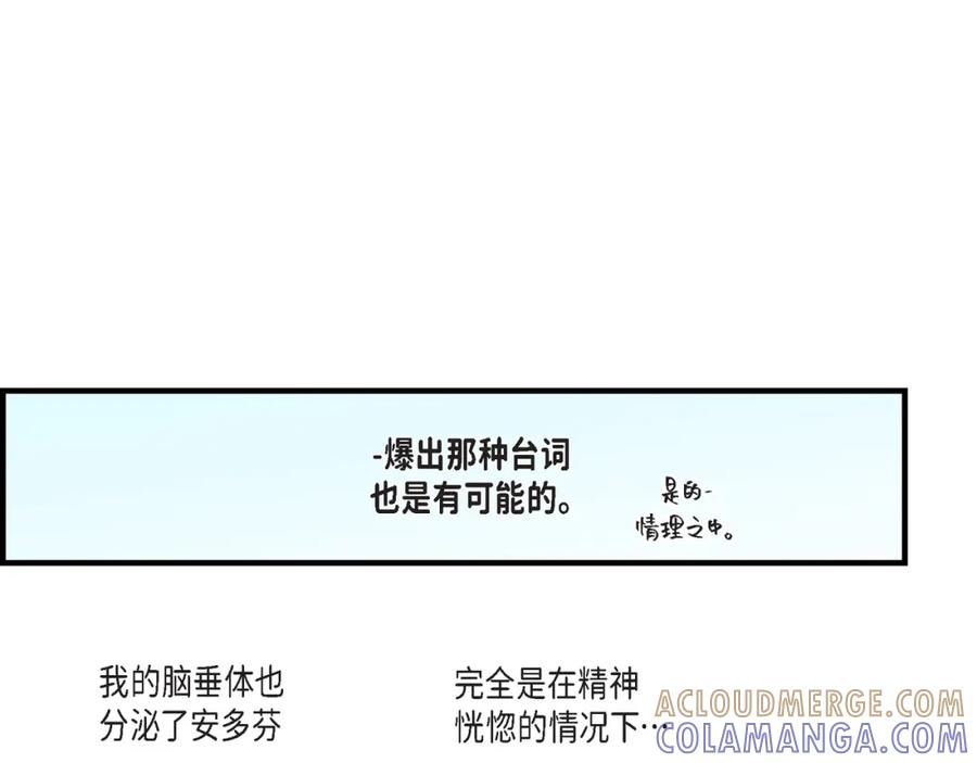 《不是爱情》第59话 乐园2 第33页
