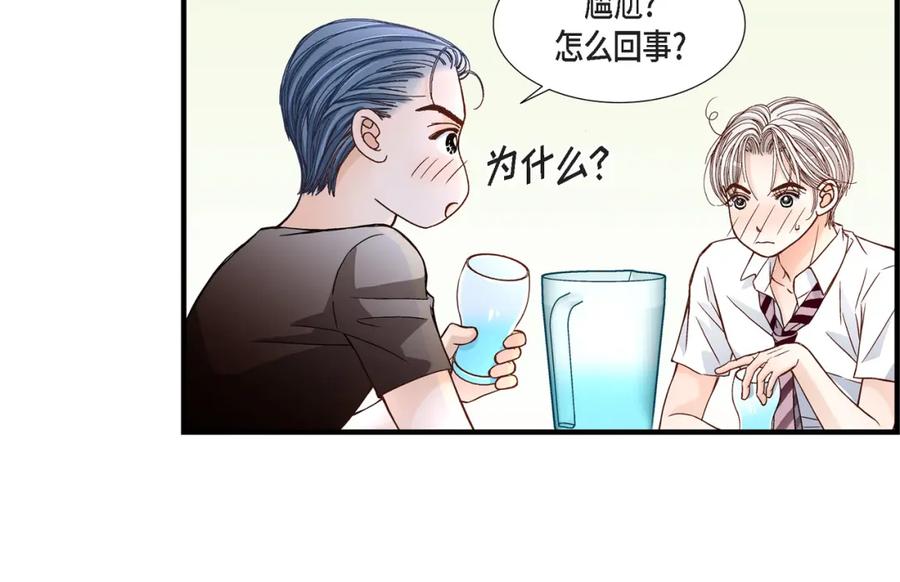 《不是爱情》第59话 乐园2 第16页