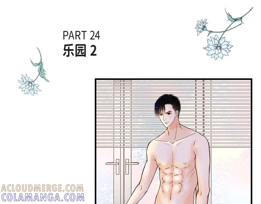 《不是爱情》第59话 乐园2 第5页