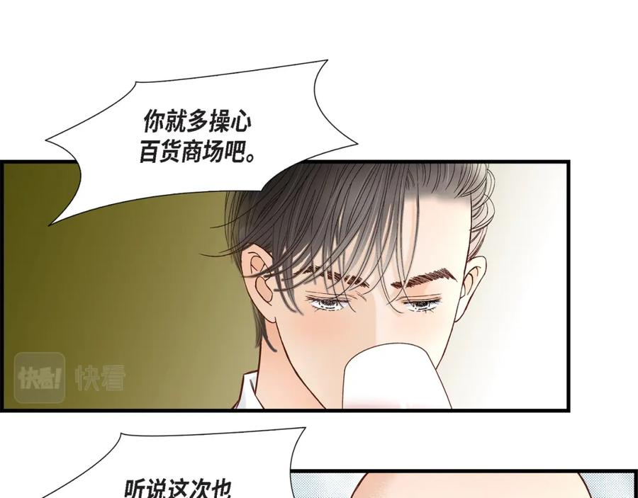 《不是爱情》第59话 乐园2 第79页