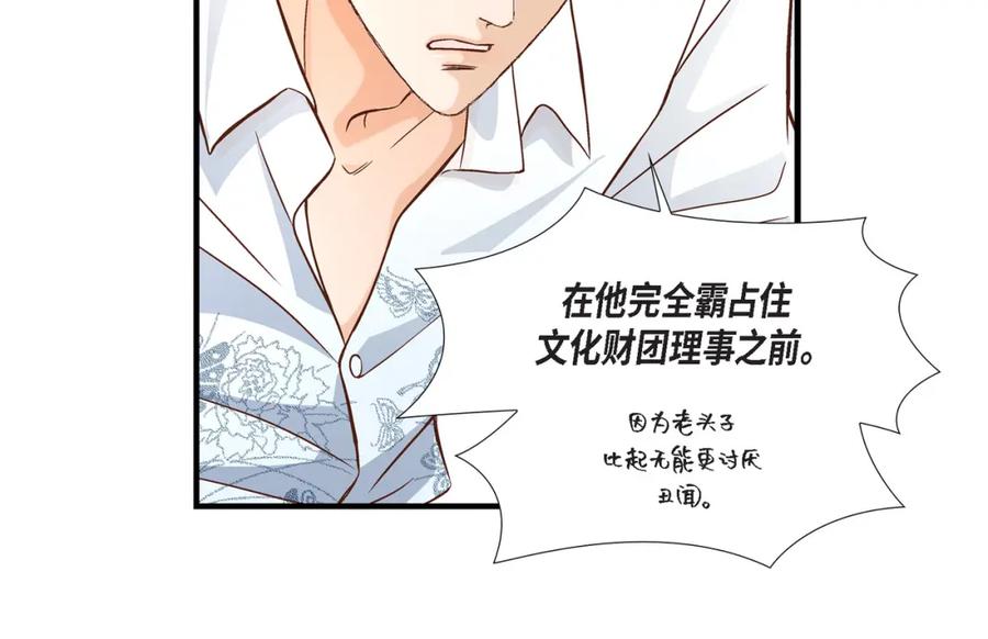 《不是爱情》第59话 乐园2 第90页