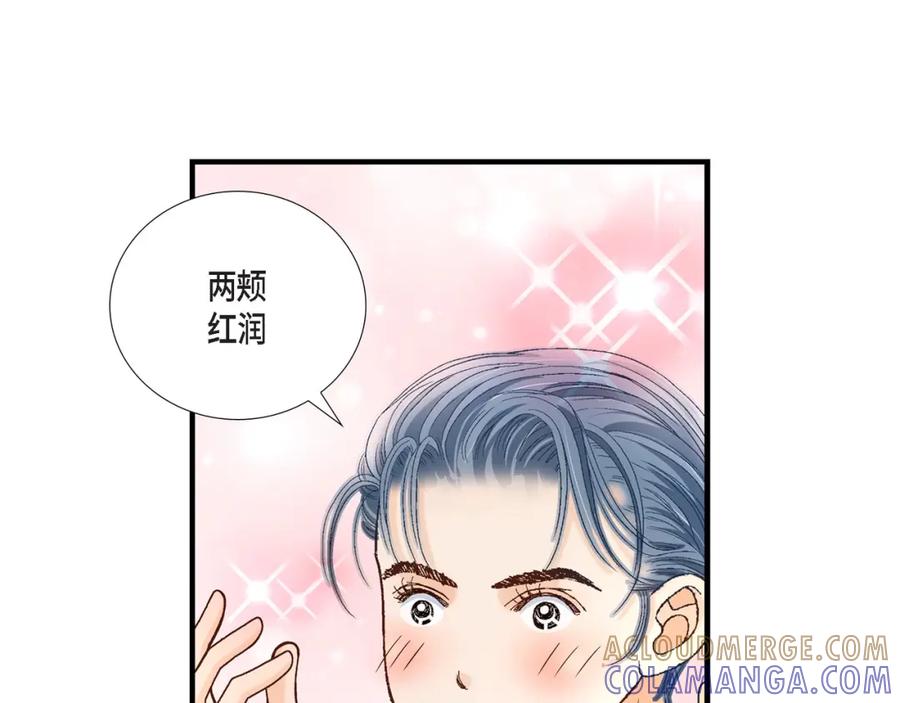 《不是爱情》第59话 乐园2 第13页