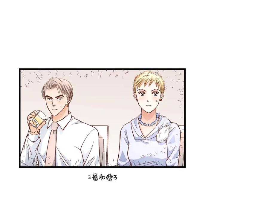 《不是爱情》第59话 乐园2 第67页