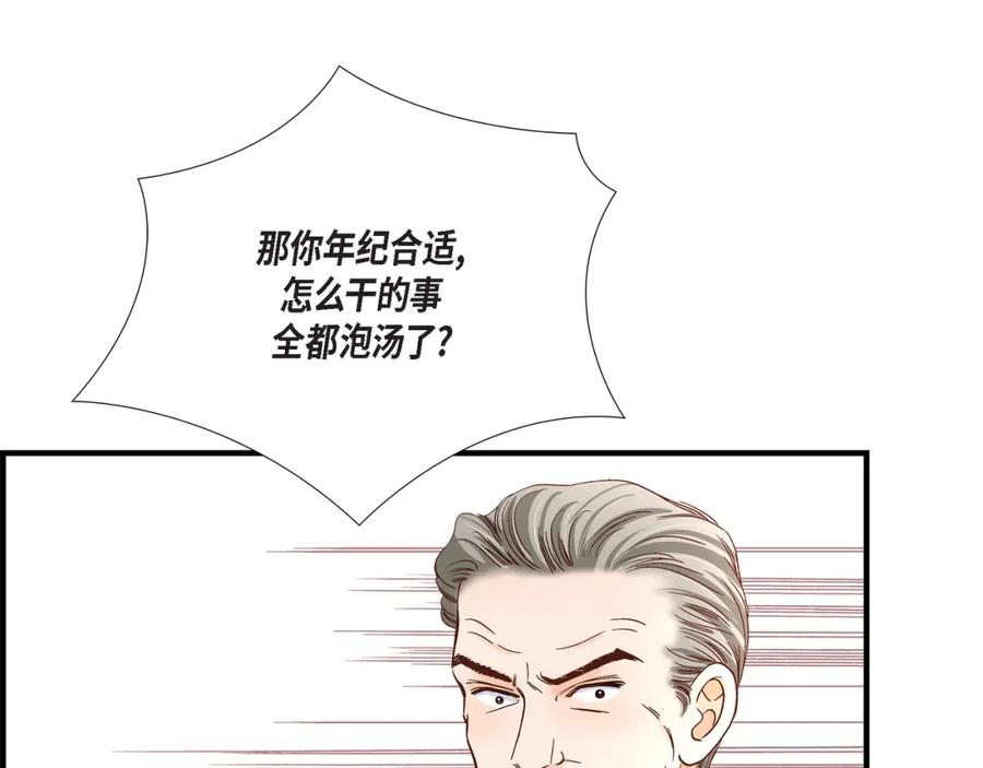 《不是爱情》第59话 乐园2 第75页