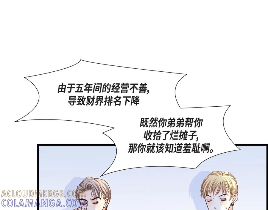 《不是爱情》第59话 乐园2 第77页