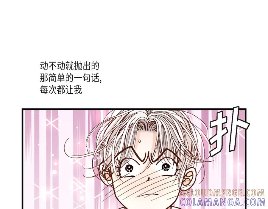 《不是爱情》第59话 乐园2 第53页
