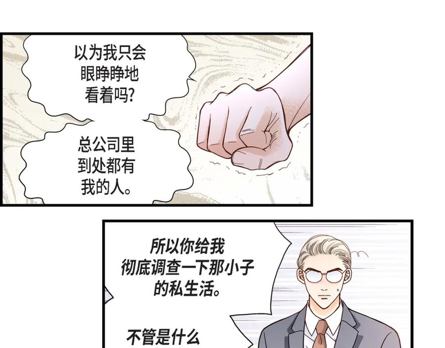 《不是爱情》第59话 乐园2 第87页
