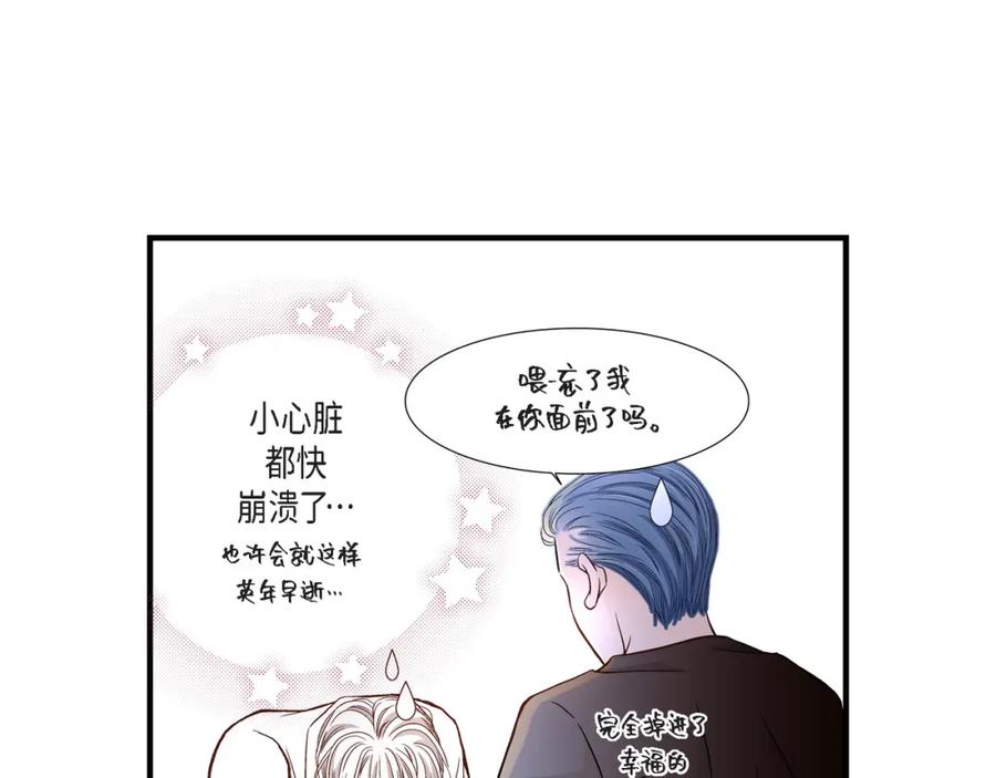 《不是爱情》第59话 乐园2 第55页