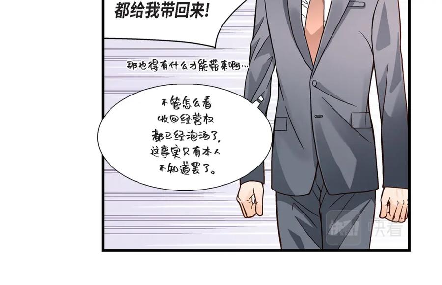 《不是爱情》第59话 乐园2 第88页