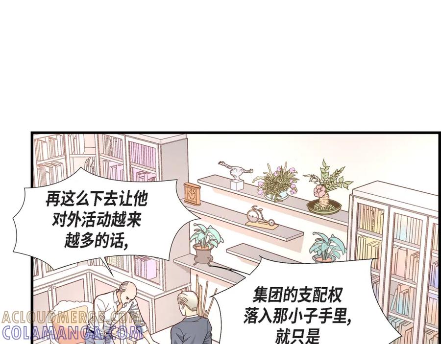 《不是爱情》第59话 乐园2 第85页