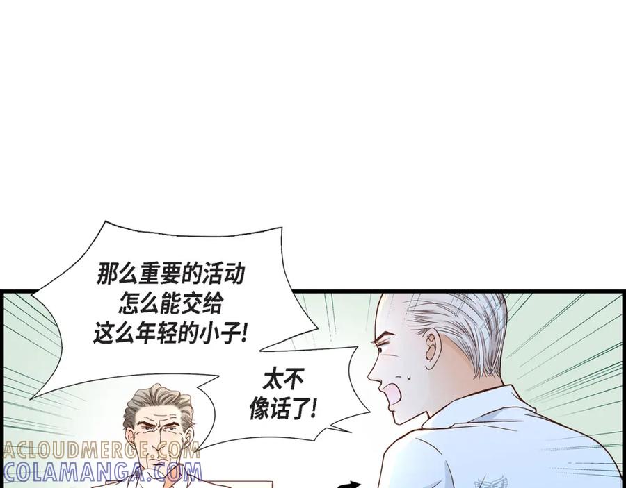 《不是爱情》第59话 乐园2 第73页