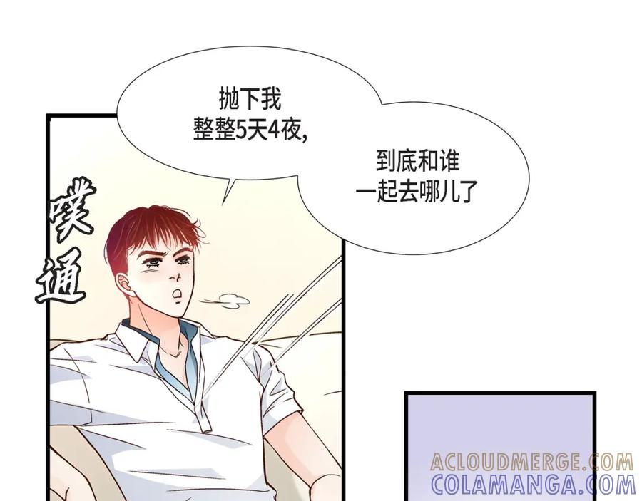 《不是爱情》第59话 乐园2 第97页