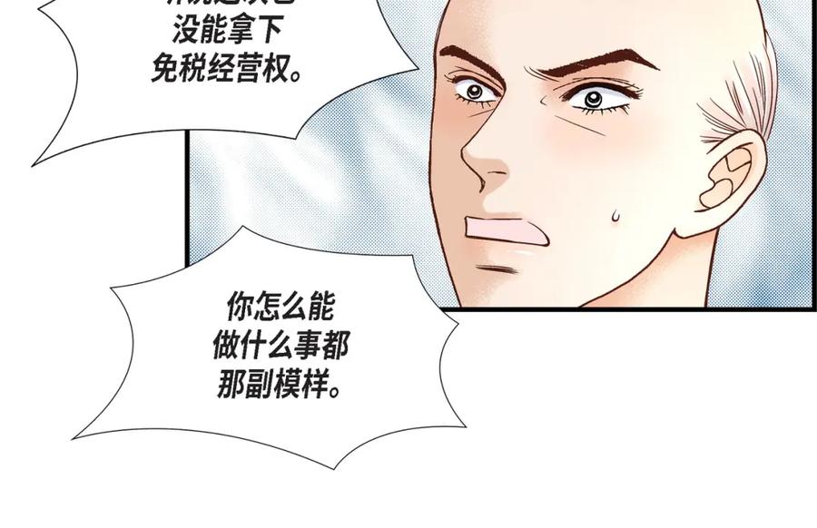 《不是爱情》第59话 乐园2 第80页