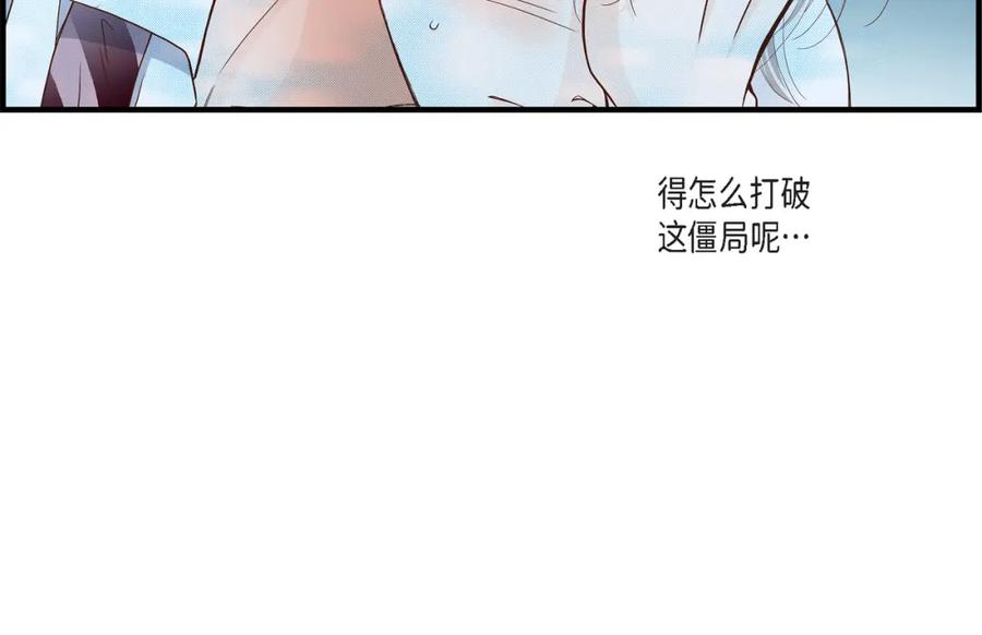 《不是爱情》第59话 乐园2 第58页