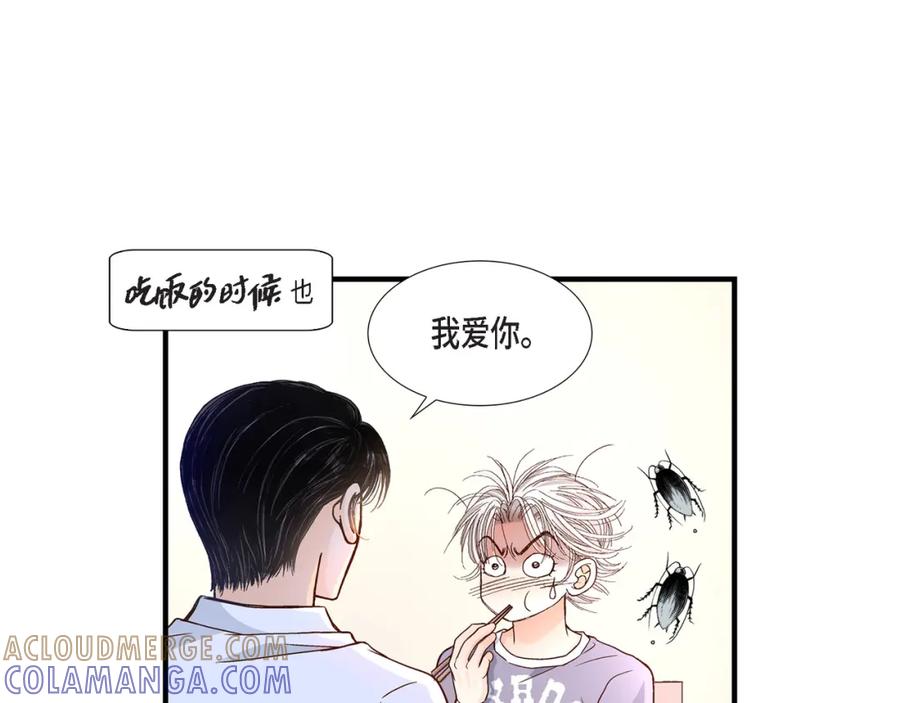 《不是爱情》第59话 乐园2 第41页