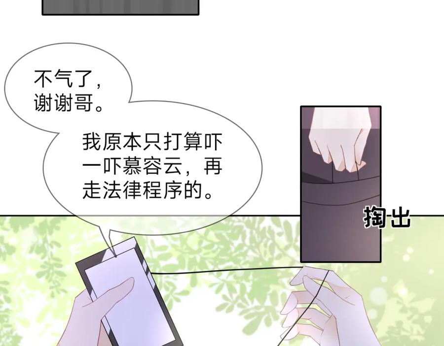 《垃圾分类手册（快穿）》第6话 总裁娇妻软糯甜（3） 第54页