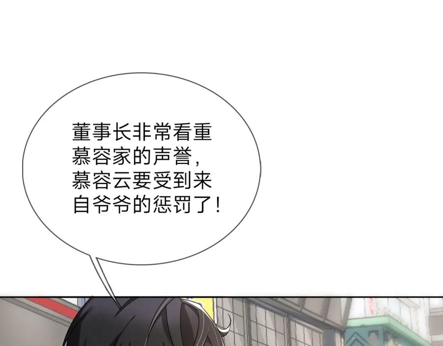 《垃圾分类手册（快穿）》第6话 总裁娇妻软糯甜（3） 第50页