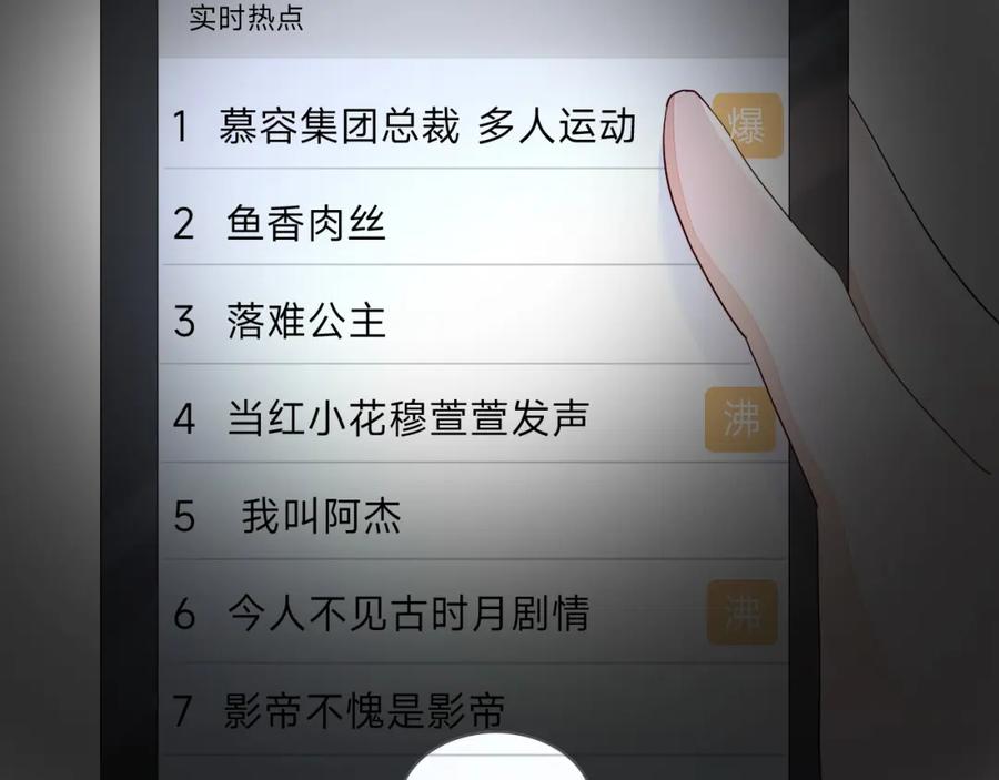《垃圾分类手册（快穿）》第6话 总裁娇妻软糯甜（3） 第48页