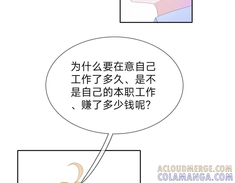 《垃圾分类手册（快穿）》第6话 总裁娇妻软糯甜（3） 第10页