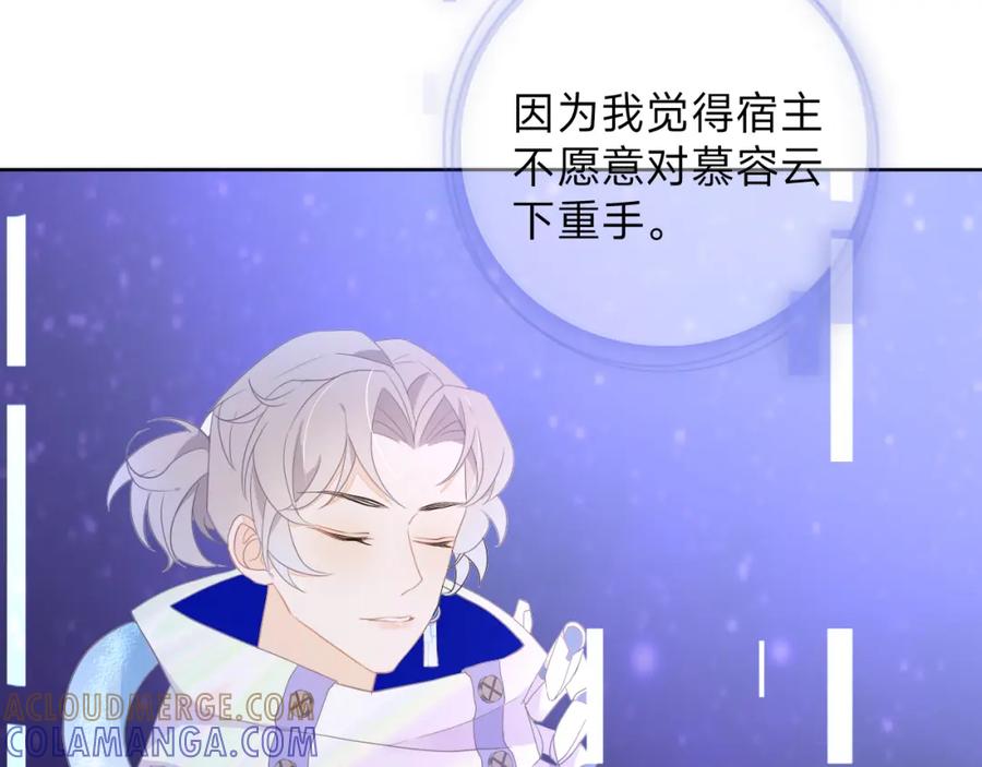 《垃圾分类手册（快穿）》第6话 总裁娇妻软糯甜（3） 第61页