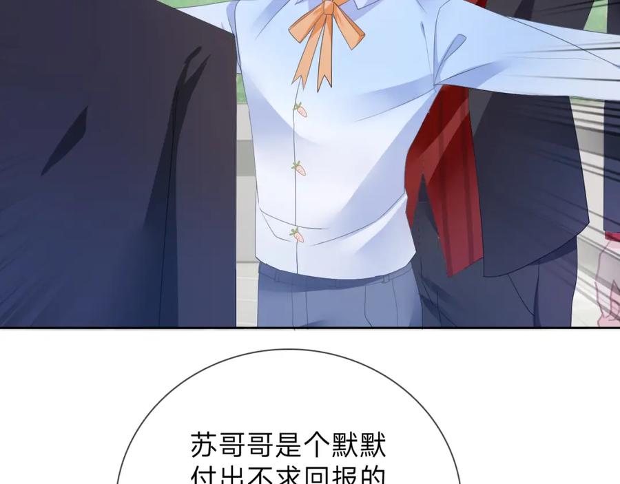 《垃圾分类手册（快穿）》第6话 总裁娇妻软糯甜（3） 第8页