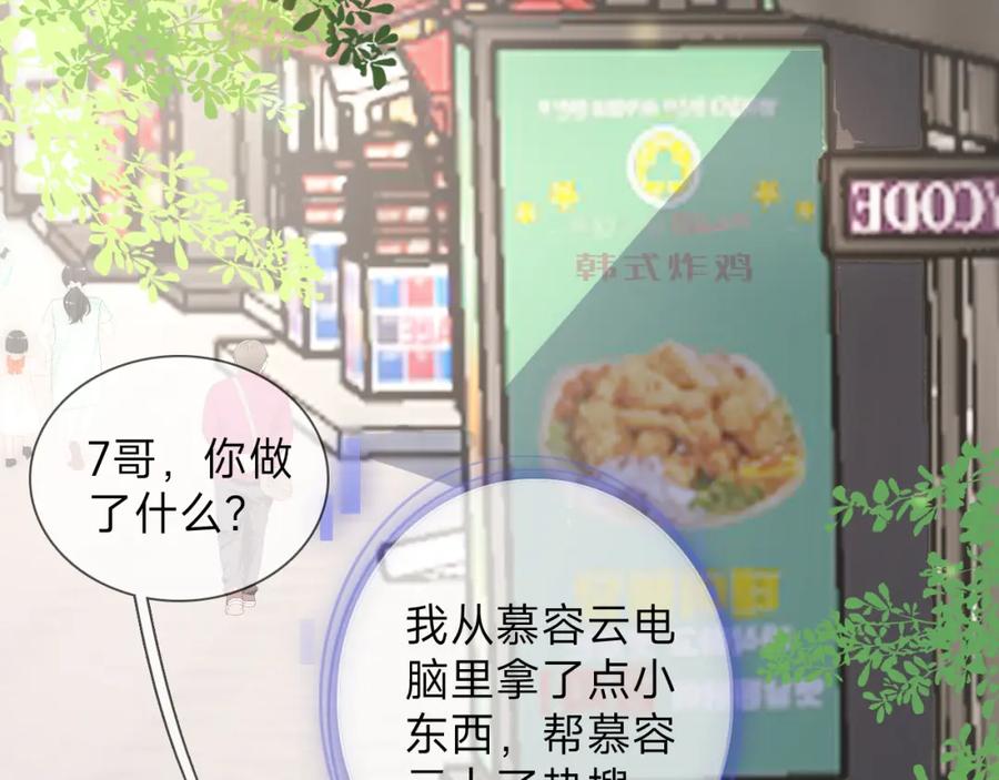 《垃圾分类手册（快穿）》第6话 总裁娇妻软糯甜（3） 第42页