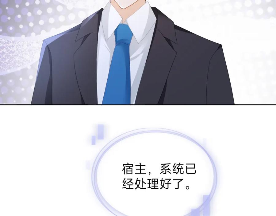 《垃圾分类手册（快穿）》第6话 总裁娇妻软糯甜（3） 第20页