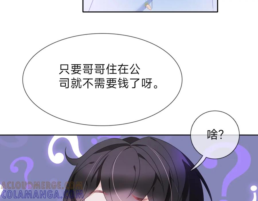 《垃圾分类手册（快穿）》第6话 总裁娇妻软糯甜（3） 第13页