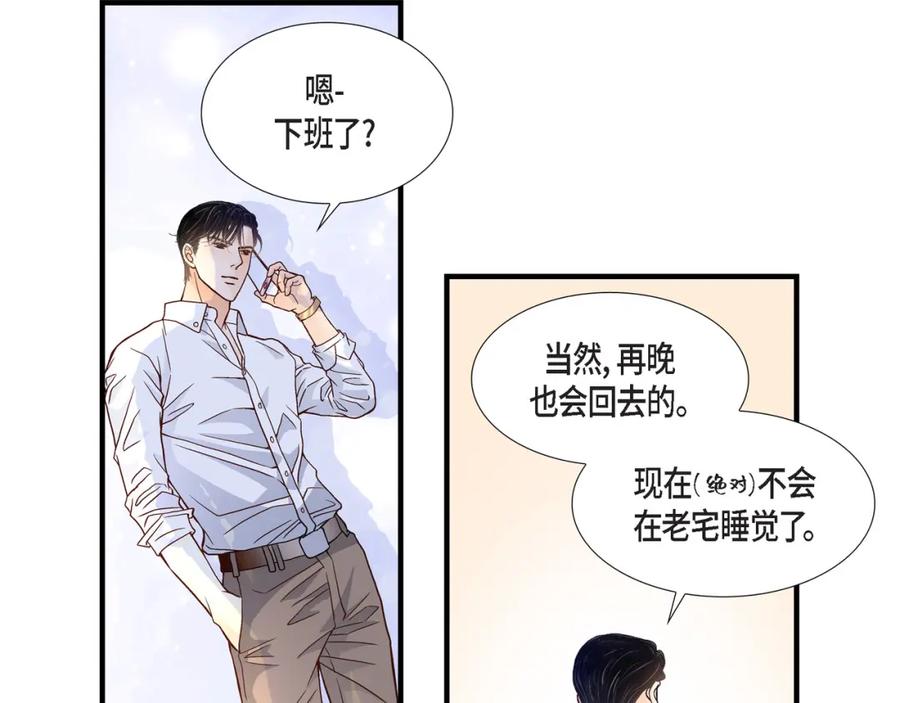 《不是爱情》第60话 绝不会停止 第63页
