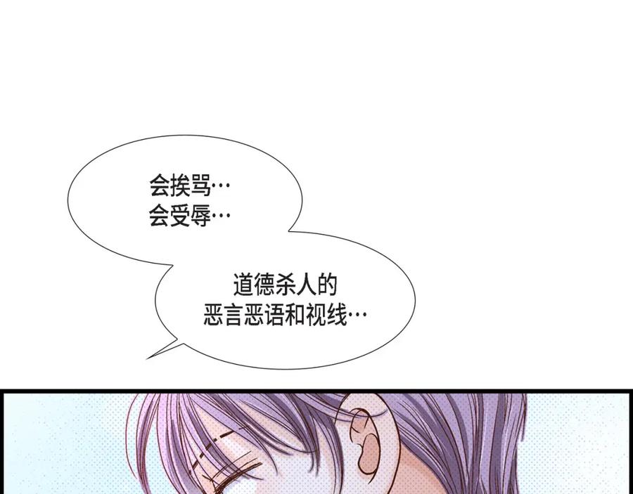 《不是爱情》第60话 绝不会停止 第115页