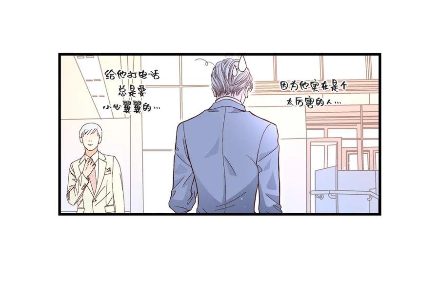 《不是爱情》第60话 绝不会停止 第32页