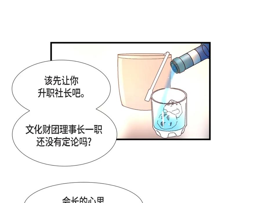 《不是爱情》第60话 绝不会停止 第51页