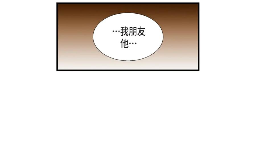 《不是爱情》第60话 绝不会停止 第110页