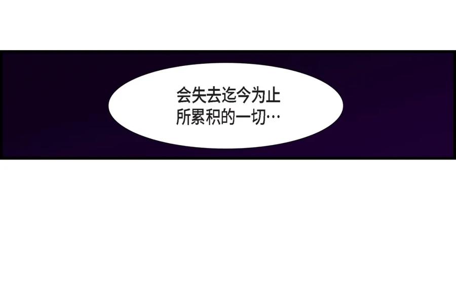《不是爱情》第60话 绝不会停止 第118页