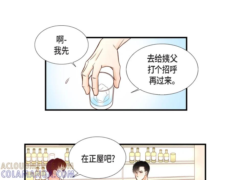 《不是爱情》第60话 绝不会停止 第57页
