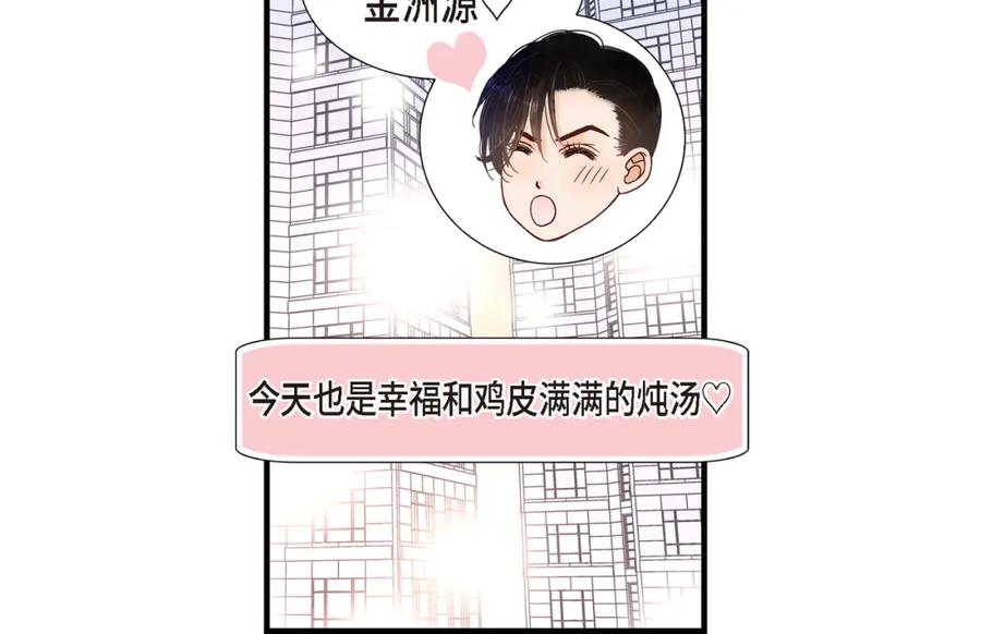 《不是爱情》第61话 别被发现 第54页