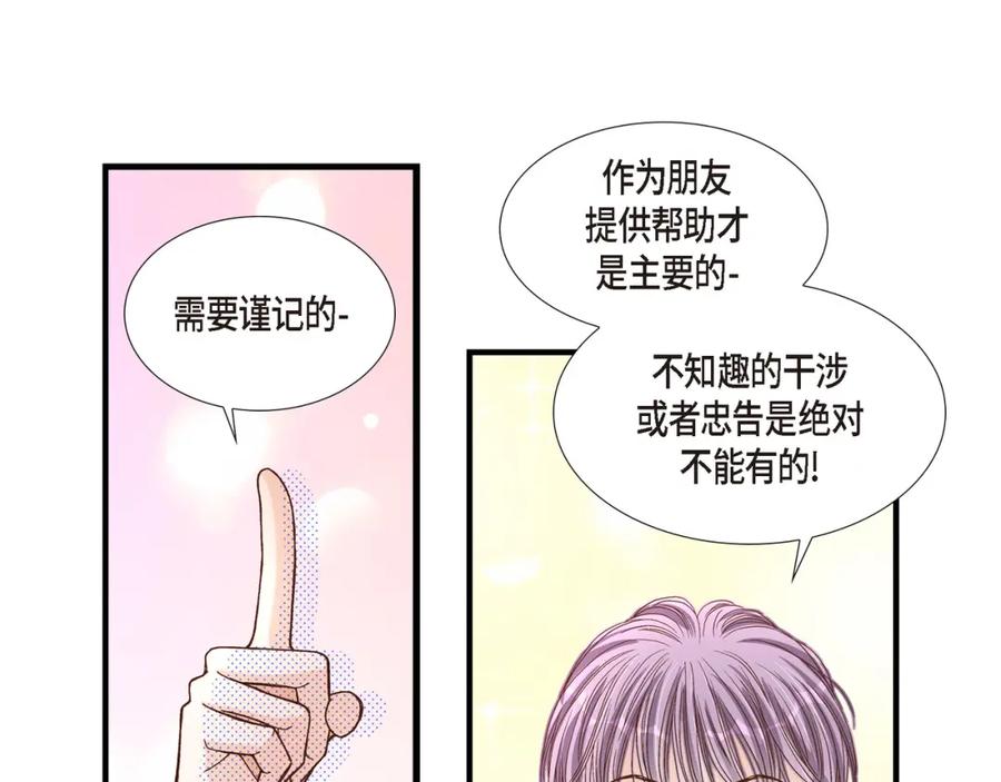 《不是爱情》第61话 别被发现 第27页