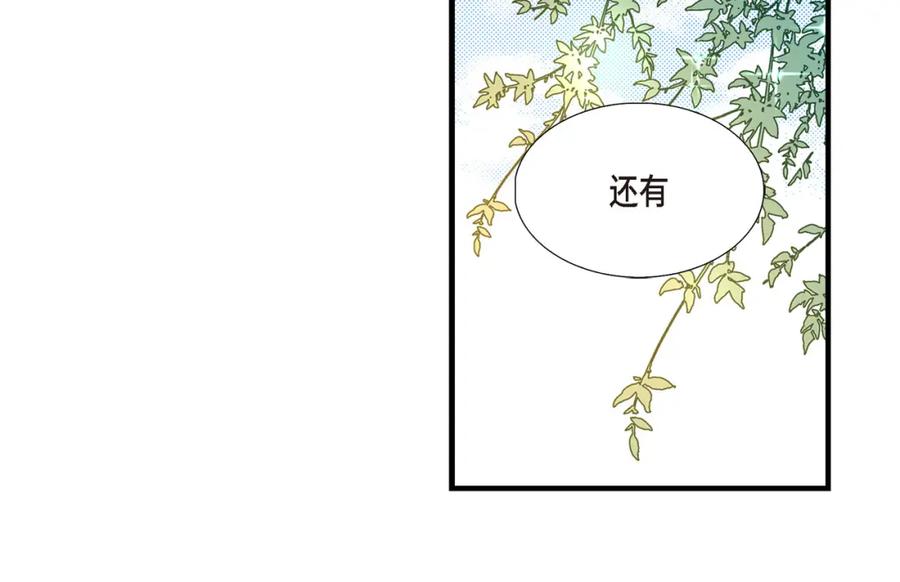 《不是爱情》第61话 别被发现 第108页