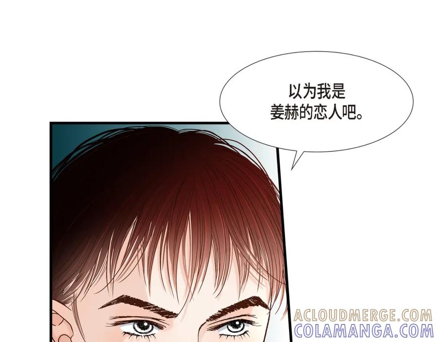 《不是爱情》第61话 别被发现 第77页