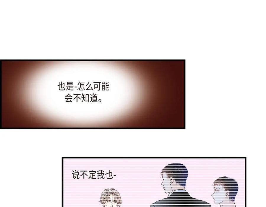 《不是爱情》第61话 别被发现 第23页