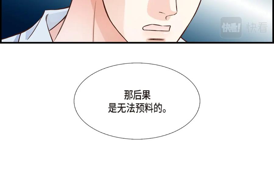 《不是爱情》第61话 别被发现 第106页