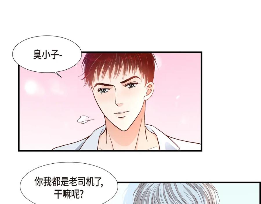 《不是爱情》第61话 别被发现 第87页