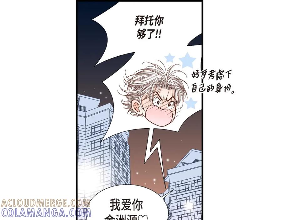 《不是爱情》第61话 别被发现 第53页