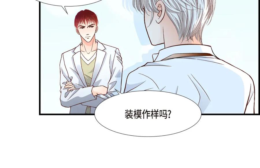 《不是爱情》第61话 别被发现 第88页