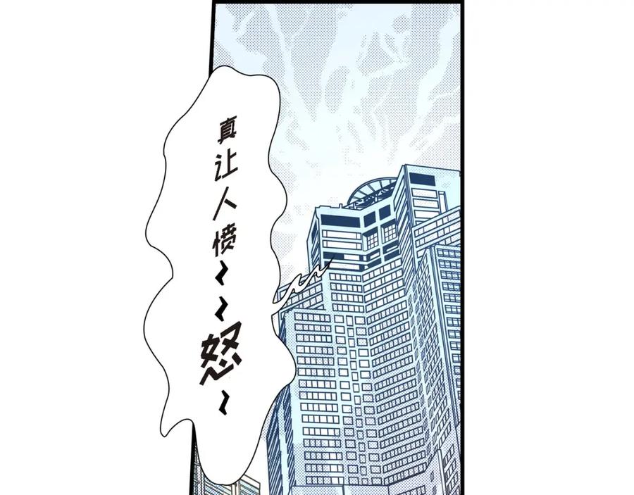 《不是爱情》第61话 别被发现 第119页