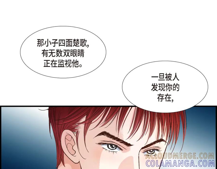 《不是爱情》第61话 别被发现 第105页